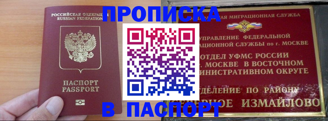 прописка в Межгорье