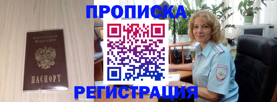 прописка штамп в Межгорье