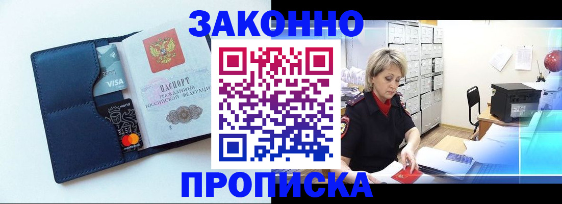 временная регистрация в квартире в Межгорье