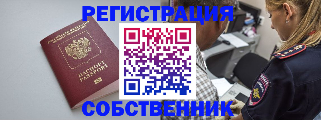 прописка ребенка в Межгорье