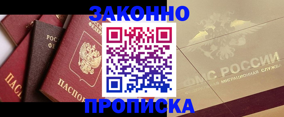 прописка в квартире в Межгорье