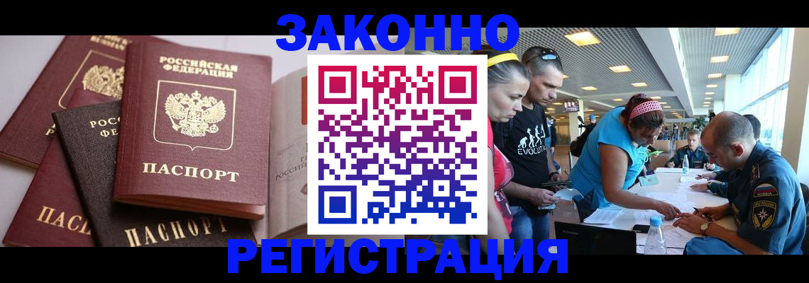 регистрация в Межгорье